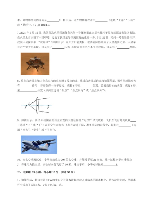 强化训练四川绵阳南山双语学校物理八年级下册期末考试章节测试A卷（附答案详解）.docx