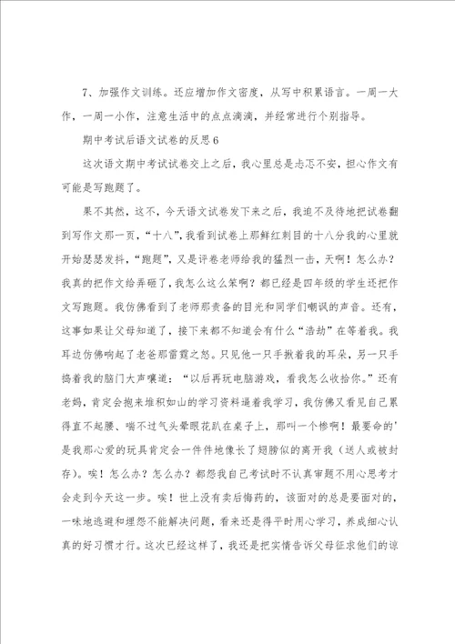 期中考试后语文试卷的反思