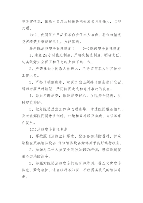 养老院消防安全管理制度.docx