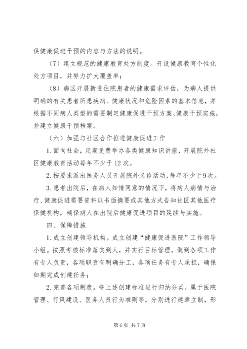 谢家湾乡健康促进模式改革实施方案 (5).docx