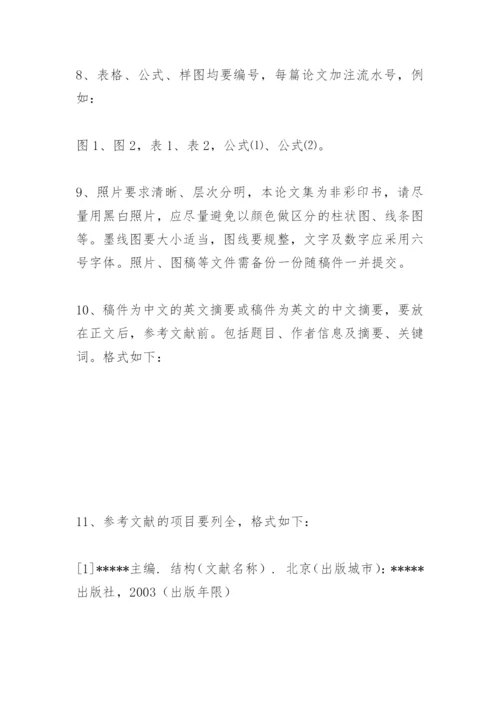 期刊论文格式-具体要求.docx