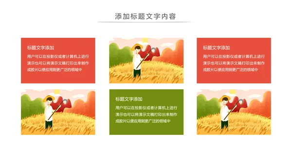 农业丰收乡村振兴动态PPT模板