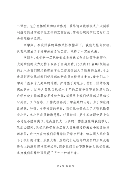 大学部门工作心得.docx