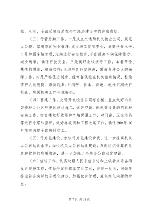 交通系统总结表彰会领导致辞稿.docx