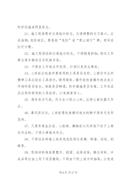 进入工地岗前安全教育培训材料 (2).docx