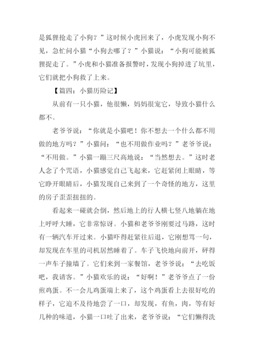 小猫历险记作文.docx