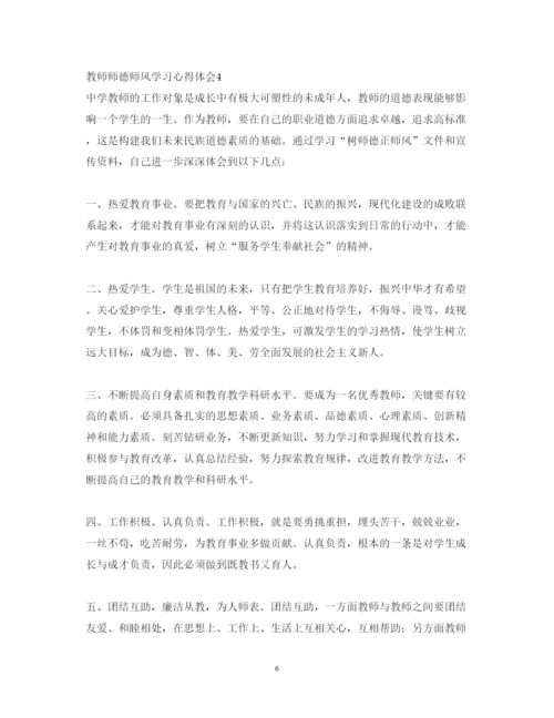 精编教师师德师风的学习心得体会范文.docx