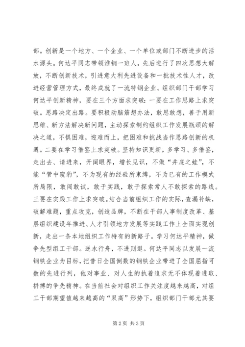 学习先进人物精神心得体会 (4).docx