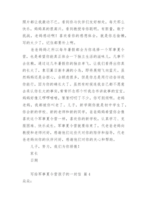 写给军事夏令营孩子的一封信.docx