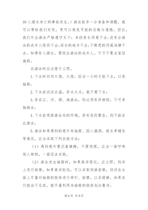 某年关于防溺水安全演讲稿精选范文4篇.docx