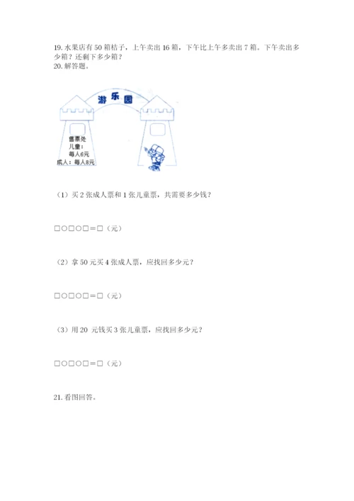二年级上册数学解决问题50道及完整答案（夺冠系列）.docx