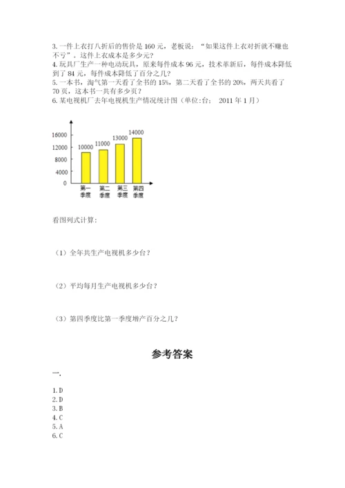 北京版数学小升初模拟试卷精品（易错题）.docx