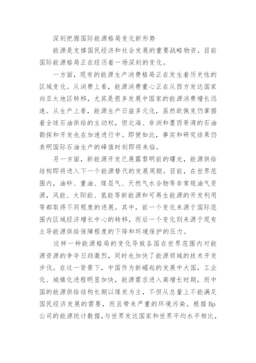 形势与政策第二学期论文.docx