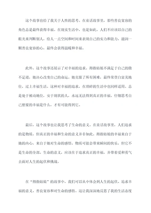 童话故书读后感