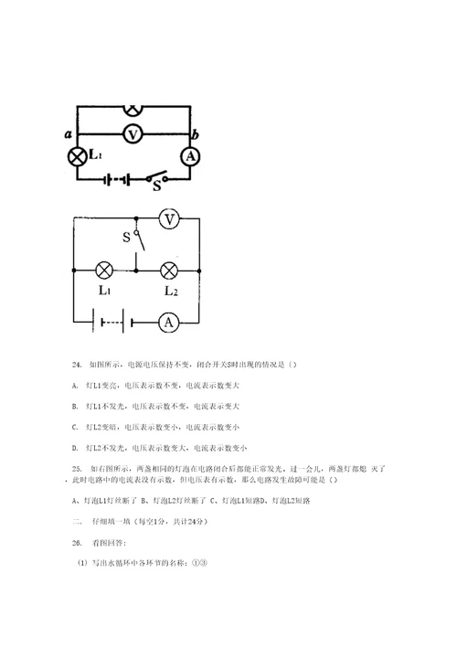 八上科学期末