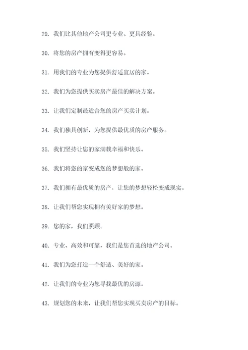 地产营销年度口号标语