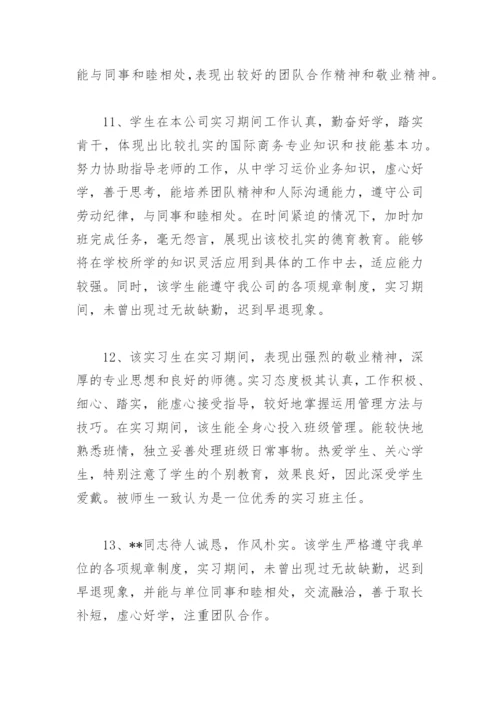 实习单位指导老师意见.docx