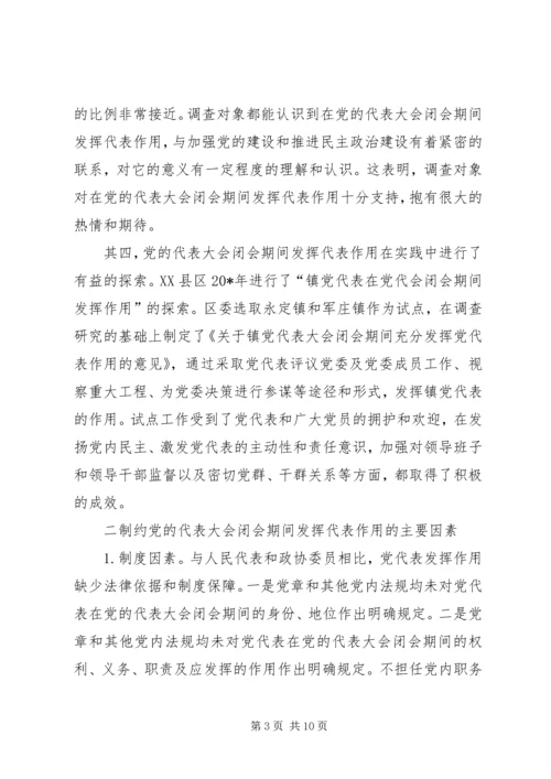 党的代表大会途径与形式.docx