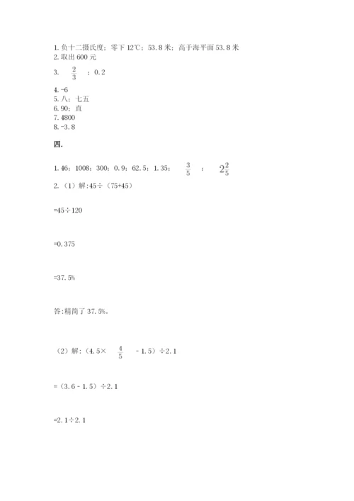 北京版数学小升初模拟试卷【预热题】.docx