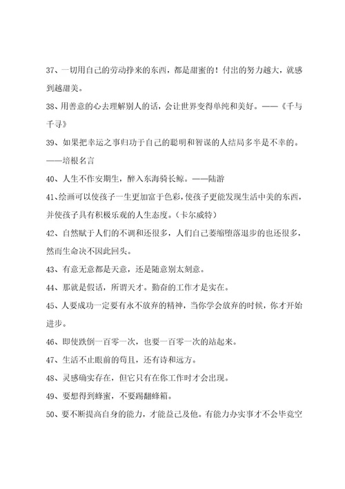 常用励志名言精选170句