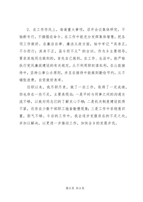 乡长任期经济责任述职报告.docx