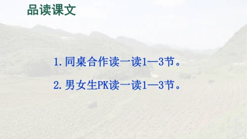 第21课 《三黑和土地》   课件