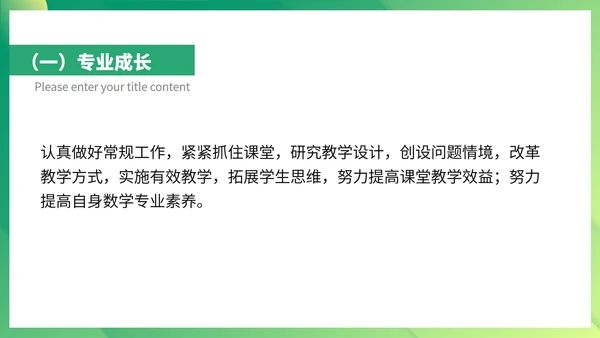 绿色扁平风教师工作教育计划PPT模板