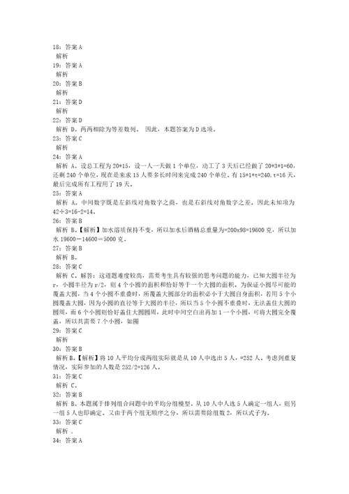 公务员招聘考试复习资料公务员数量关系通关试题每日练2020年09月17日5758