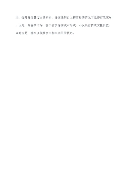 咏春掌的功效与作用