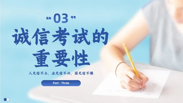 蓝色实拍风诚信考试考前主题班会PPT