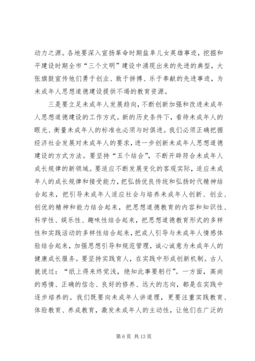 武威第四中学未成年人思想道德建设实施计划 (4).docx