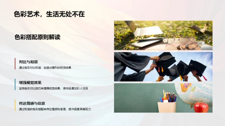 色彩运用深度解析