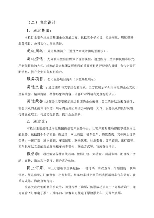 微信公众号建设方案.docx