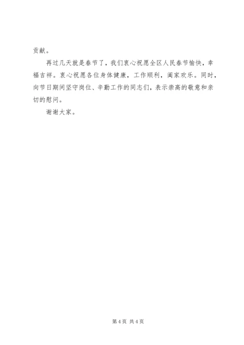 区长在春节团拜会上的讲话 (3).docx