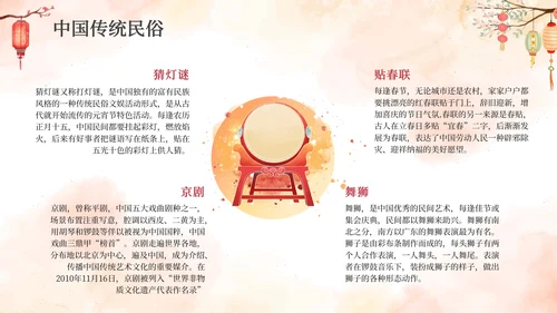 中国风传统民俗主题介绍PPT模板