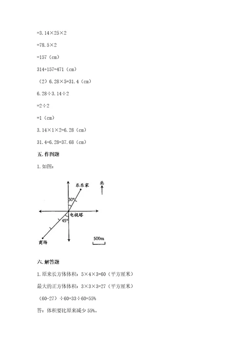 小学毕业考试数学试卷精品带答案