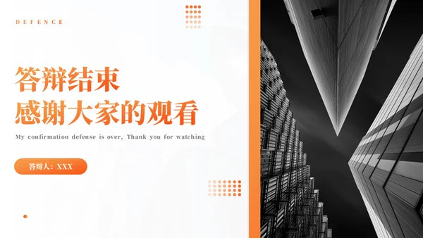 商务风转正述职答辩橙色通用PPT模板