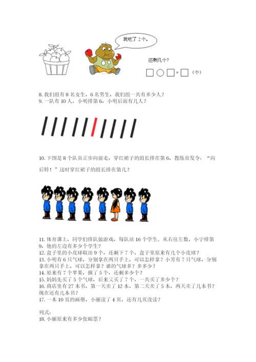 小学一年级上册数学解决问题50道及参考答案（新）.docx