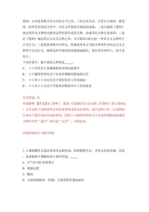 内蒙古锡林郭勒盟盟直事业单位人才引进65人模拟试卷附答案解析第7版