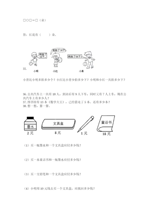 一年级下册数学解决问题100道附答案【黄金题型】.docx