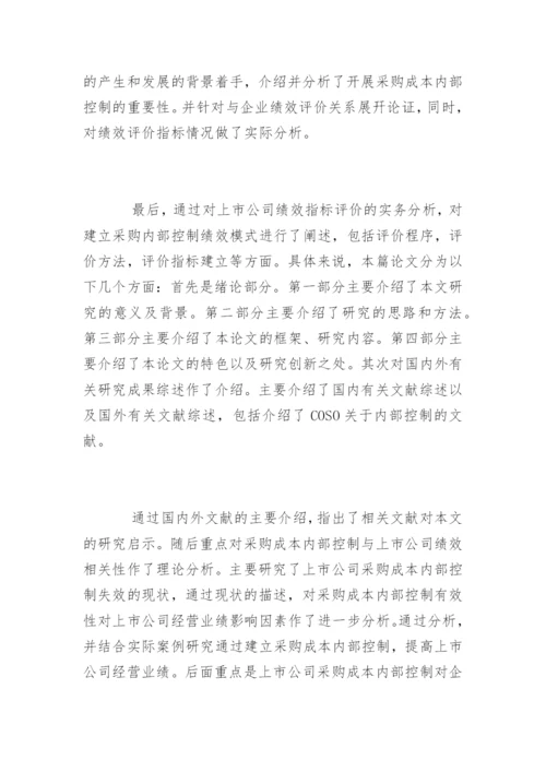 会计学硕士论文开题报告.docx