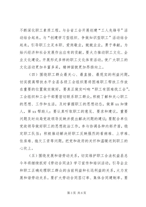 乡镇年度工会工作计划.docx