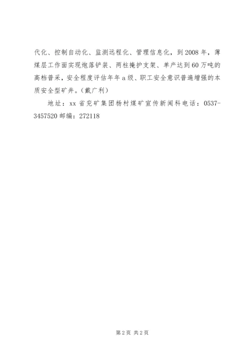 杨村矿确立三年安全生产规划.docx