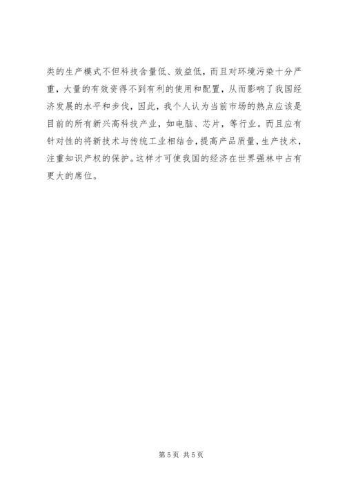 处级干部培训心得体会[五篇范例].docx