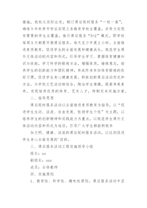 初中课后服务工作实施方案.docx