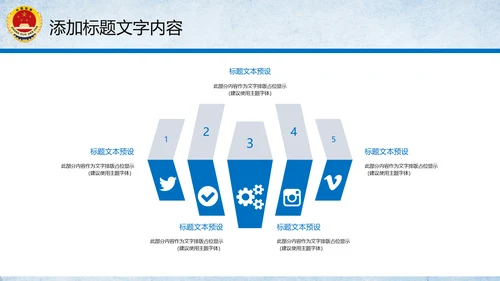 党政大气中国人民检察院PPT模板