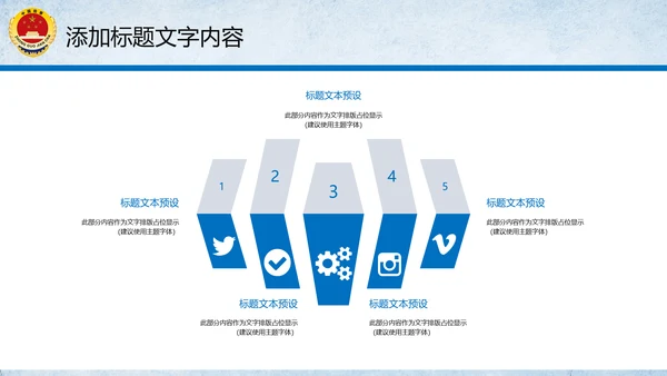 党政大气中国人民检察院PPT模板