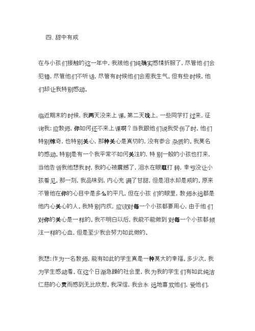 2022三年级下学期实习班主任工作参考总结范文 0