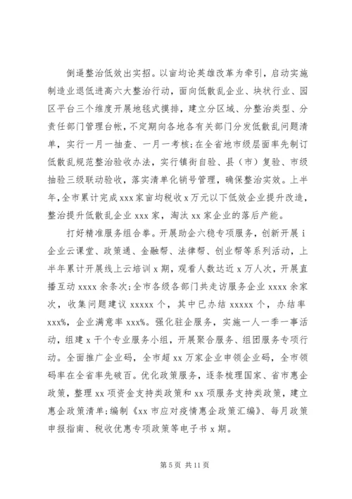 市经信局XX年半年度工作及党风廉政建设情况汇报.docx