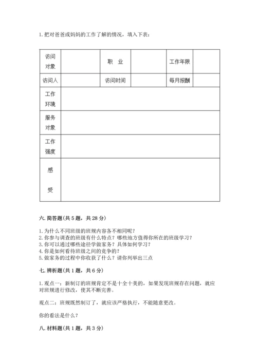 部编版小学四年级上册道德与法治期中测试卷加答案下载.docx